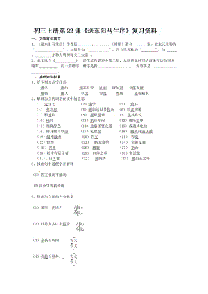 第22課 送東陽馬生序復(fù)習(xí)題及答案.rar