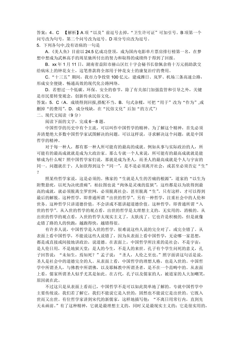 2019-2020年高二下学期周考（21）语文试题含答案.doc_第2页