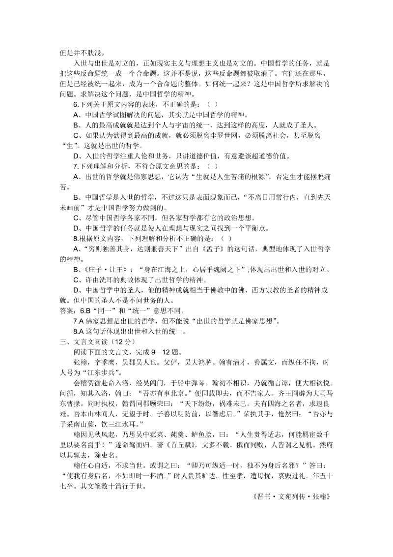 2019-2020年高二下学期周考（21）语文试题含答案.doc_第3页