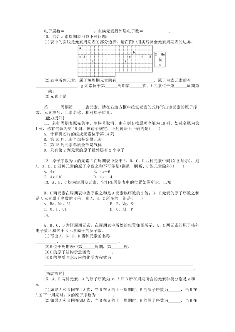 2019-2020年高中化学 1.1.1元素周期表课堂练习 新人教版必修2.doc_第2页