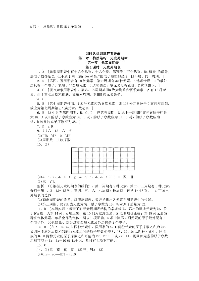 2019-2020年高中化学 1.1.1元素周期表课堂练习 新人教版必修2.doc_第3页