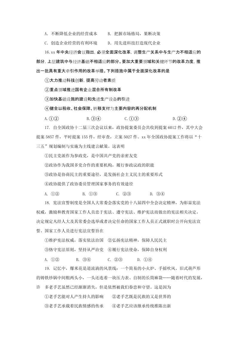 2019-2020年高三下学期（重点班）开学考试文综政治试题 含答案.doc_第2页