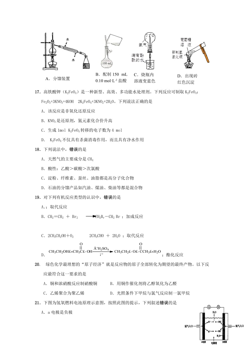 2019-2020年高二化学上学期期中联考试题（必修）.doc_第3页