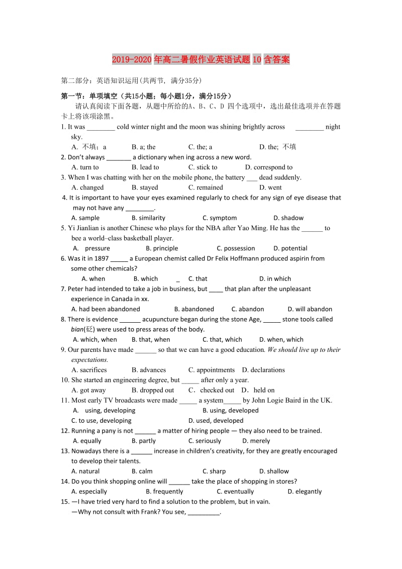 2019-2020年高二暑假作业英语试题10含答案.doc_第1页