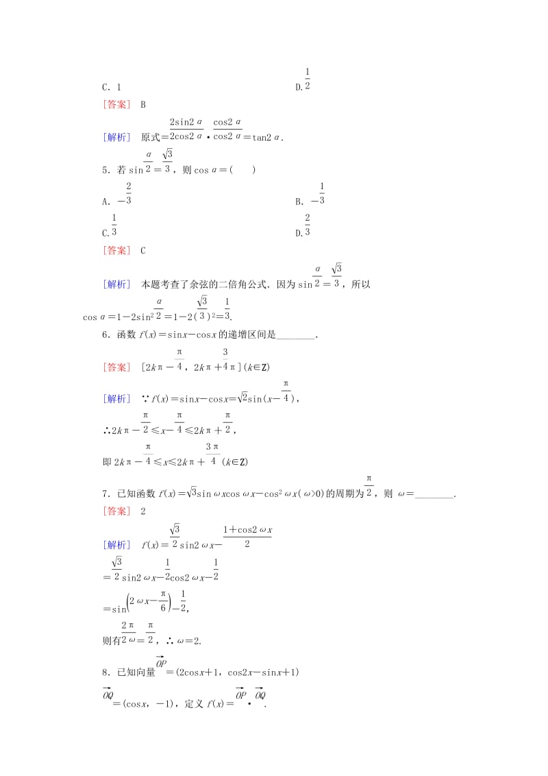 2019-2020年高中数学 3-2-2 三角恒等式的应用巩固练习 新人教A版必修4.doc_第2页