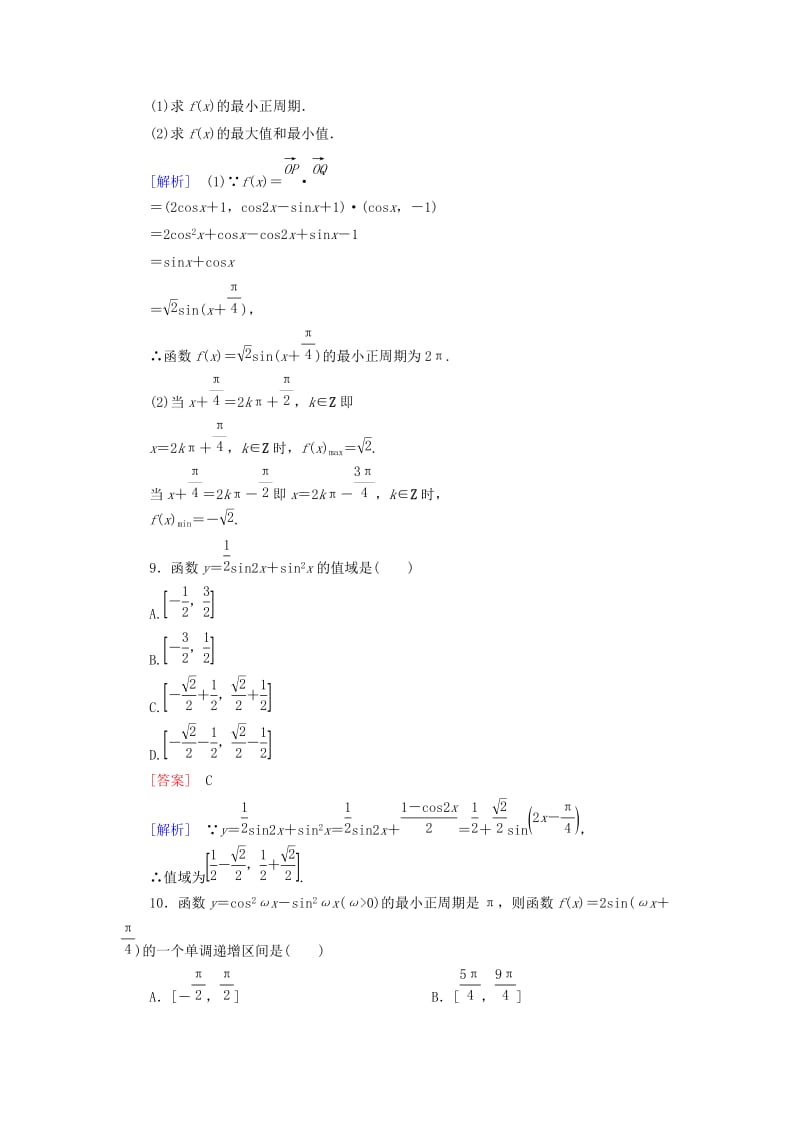 2019-2020年高中数学 3-2-2 三角恒等式的应用巩固练习 新人教A版必修4.doc_第3页