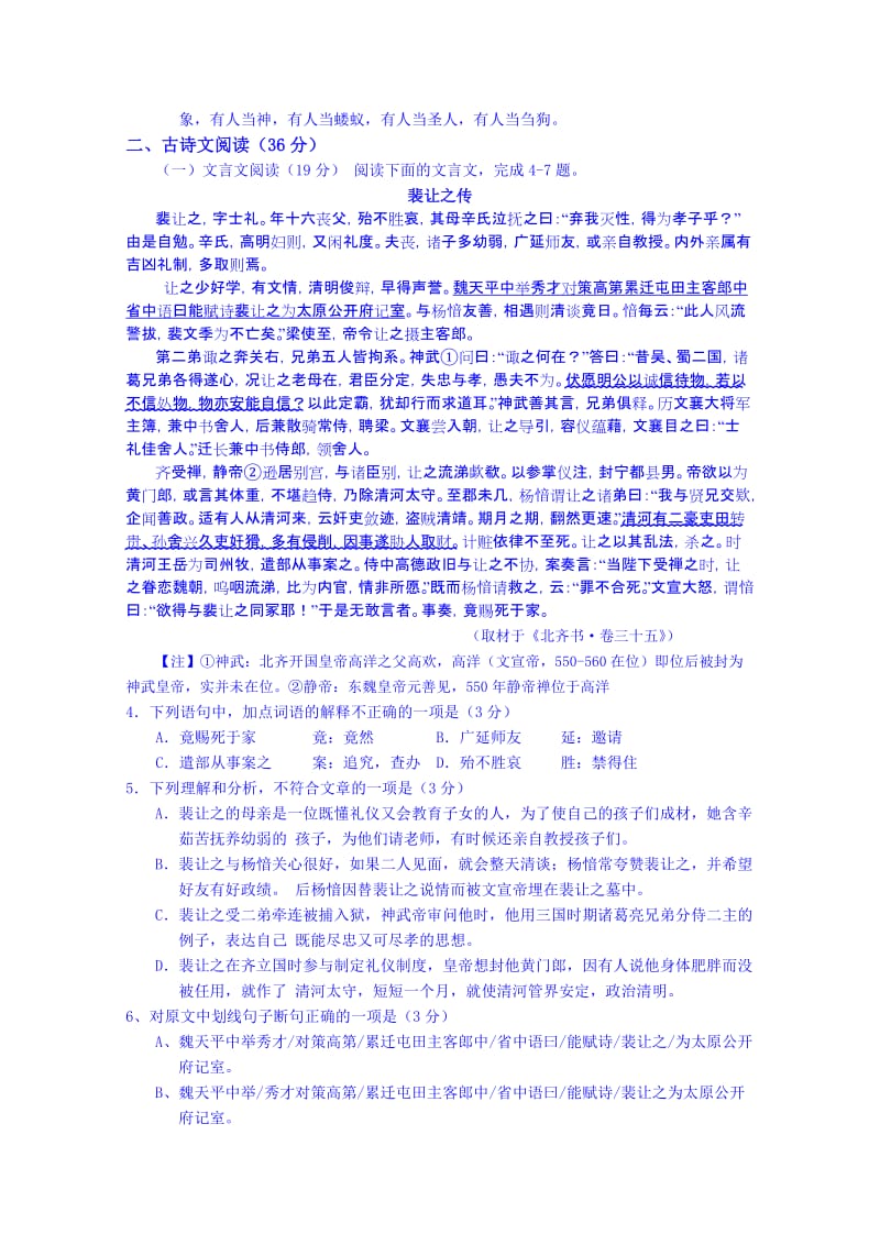 2019-2020年高三下学期月考语文试题 含答案.doc_第3页