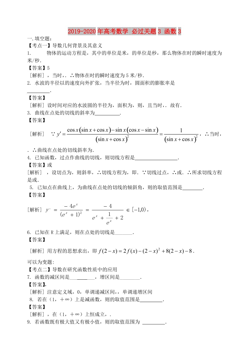 2019-2020年高考数学 必过关题3 函数3.doc_第1页