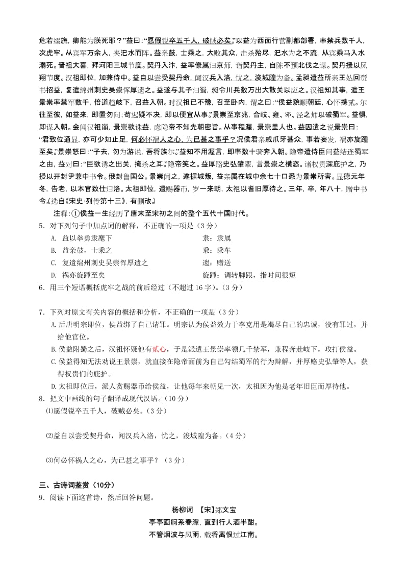 2019-2020年高三5月适应性考试语文试题含答案.doc_第2页