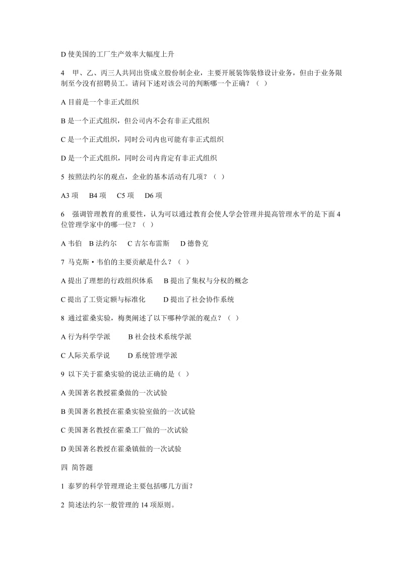 管理学习题及答案第二章现代管理理论.doc_第2页