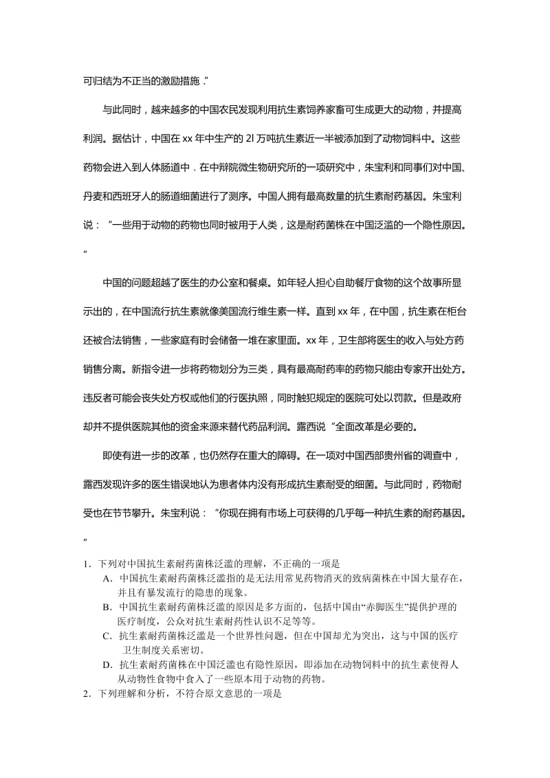 2019-2020年高考冲刺模拟题（一）语文试题 含答案.doc_第2页