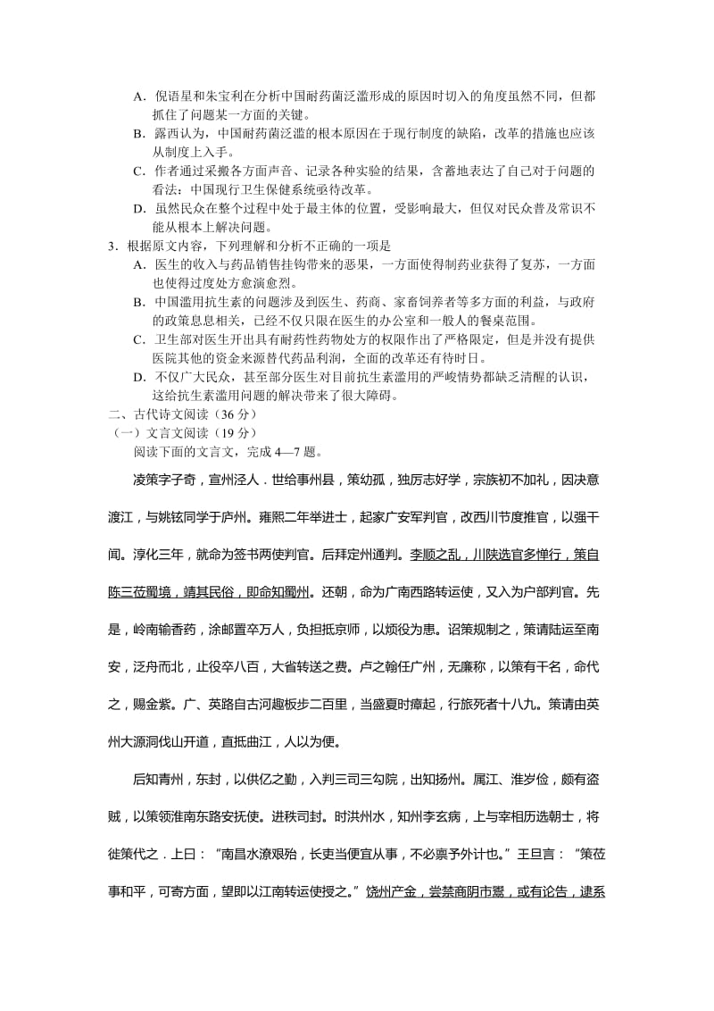 2019-2020年高考冲刺模拟题（一）语文试题 含答案.doc_第3页