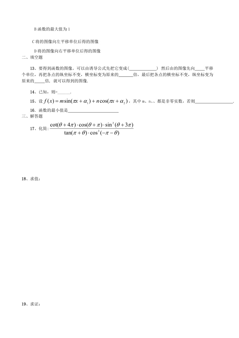 2019-2020年高中数学 第一章 三角函数 新人教版必修4.doc_第2页