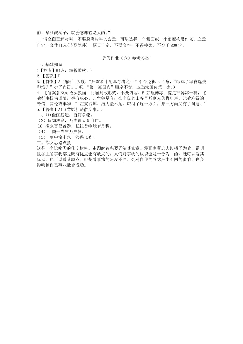 2019-2020年高一语文暑假作业（6）.doc_第2页