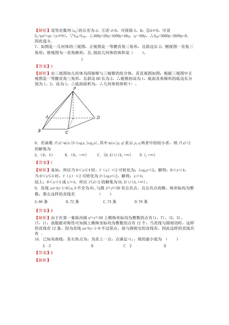 2019-2020年高三数学下学期六模考试 理（含解析）.doc_第2页