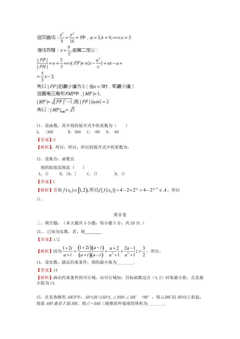 2019-2020年高三数学下学期六模考试 理（含解析）.doc_第3页