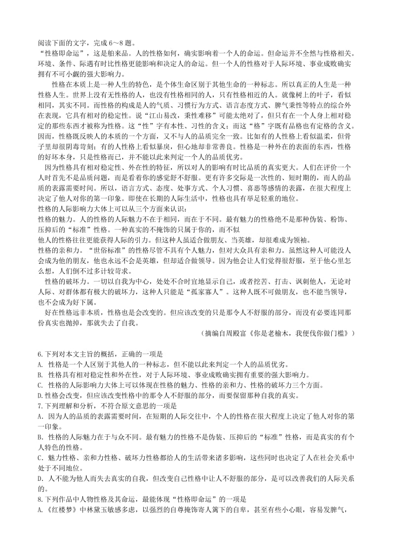 2019-2020年高三上学期12月份统考语文试题含答案.doc_第2页