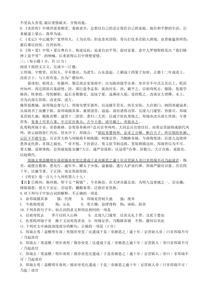 2019-2020年高三上学期12月份统考语文试题含答案.doc_第3页