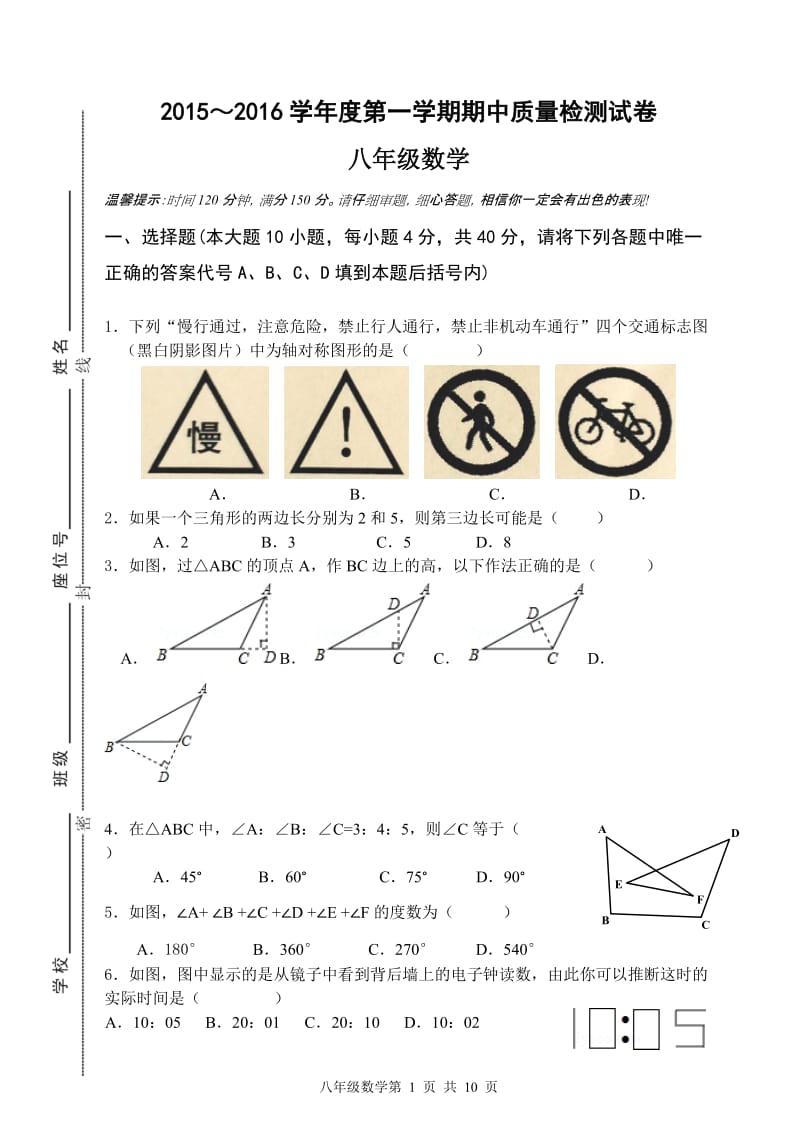 芜湖市无为县赫店中学2015年八年级上期中数学试卷及答案.doc_第1页