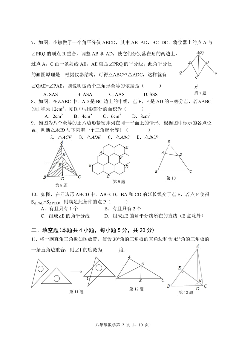 芜湖市无为县赫店中学2015年八年级上期中数学试卷及答案.doc_第2页