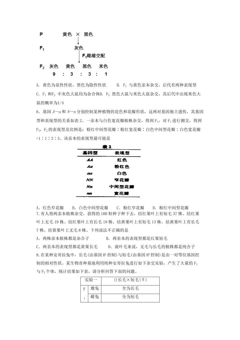 2019-2020年高三理综（生物部分）上学期第二次月考试题新人教版.doc_第2页