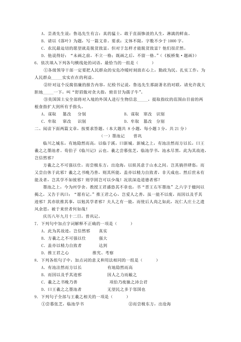 2019-2020年高一语文上学期第三次定时练习试题.doc_第2页