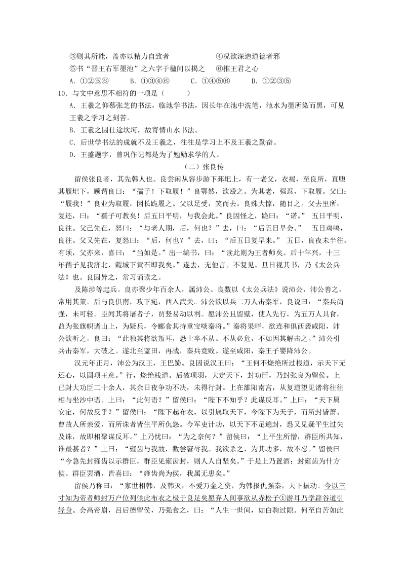 2019-2020年高一语文上学期第三次定时练习试题.doc_第3页