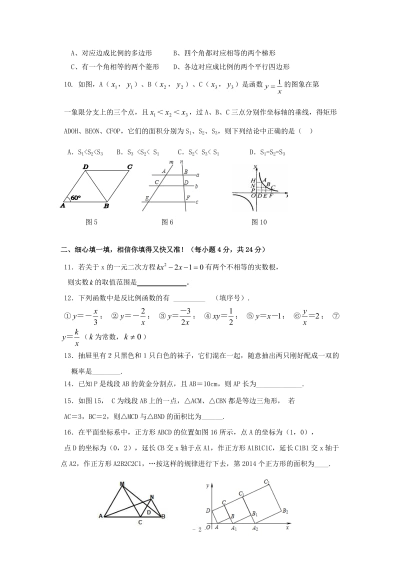 揭西县张武帮中学2015届九年级上第二次月考数学试题及答案.doc_第2页
