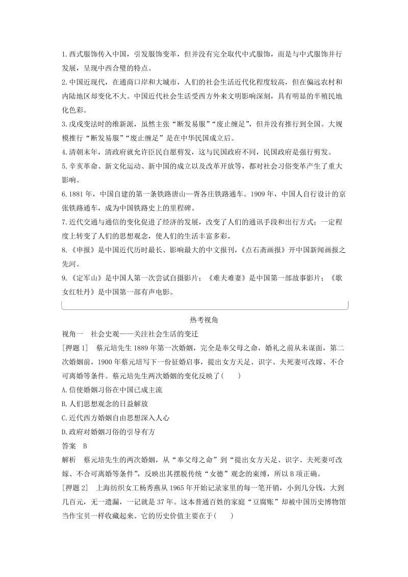 2019-2020年高考历史一轮复习 专题二十三 中国近现代社会生活的变迁专题总结讲义.doc_第2页