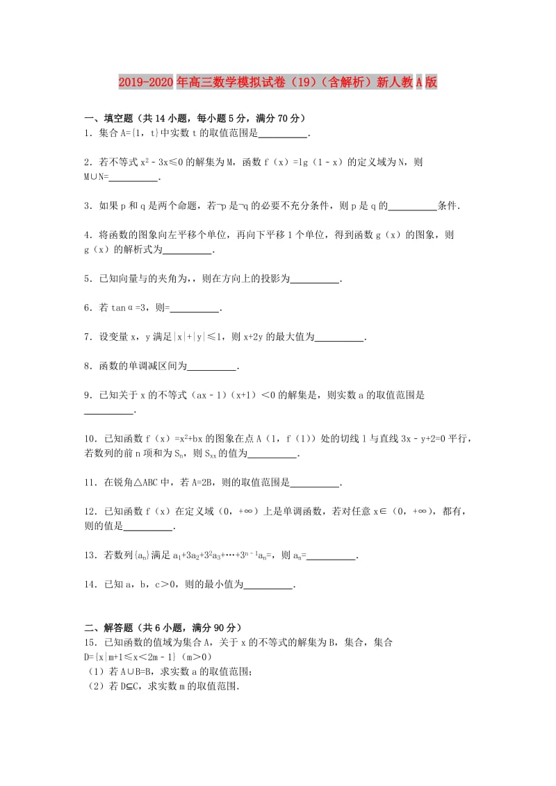 2019-2020年高三数学模拟试卷（19）（含解析）新人教A版.doc_第1页