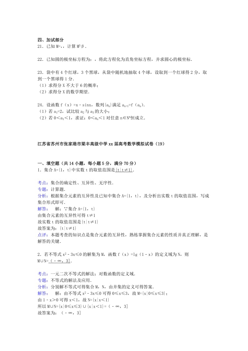 2019-2020年高三数学模拟试卷（19）（含解析）新人教A版.doc_第3页