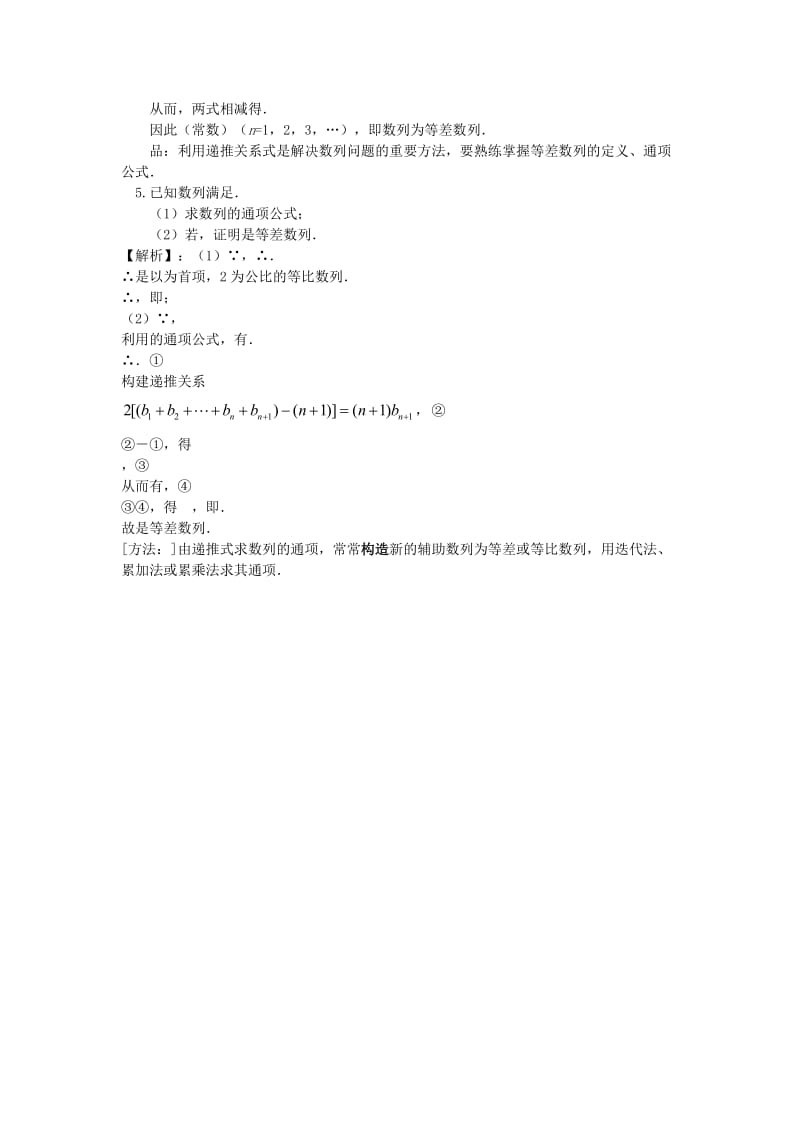 2019-2020年高中数学总复习（3）文（含解析）新人教版必修5.doc_第2页