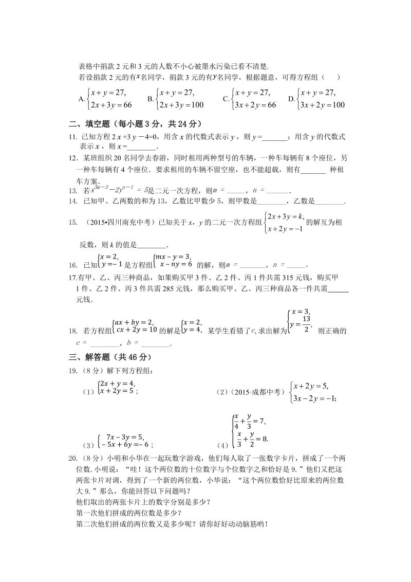 教材全解青岛版七年级数学下册第十章检测题及答案解析.doc_第2页