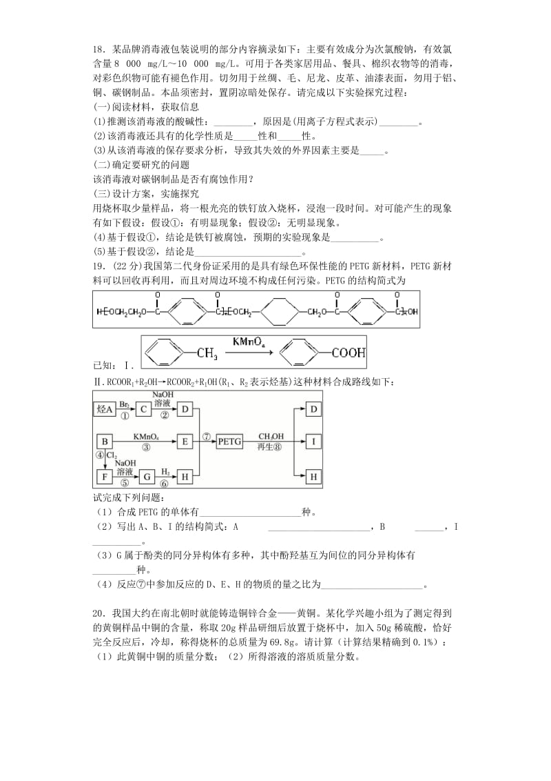 2019-2020年高考化学复习 专题三 丰富多彩的生活材料练习（含解析）苏教版选修1.doc_第3页