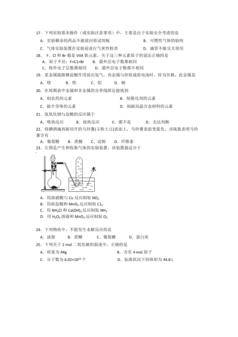 2019-2020年高二下学期期初考试化学（文）试题 含答案.doc_第3页