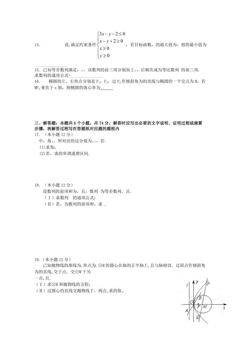 2019-2020年高三12月阶段性检测（数学理）.doc_第2页