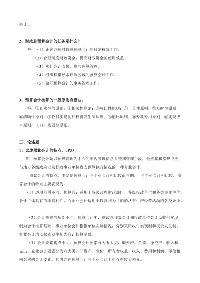 预算会计考核册答案.doc_第2页