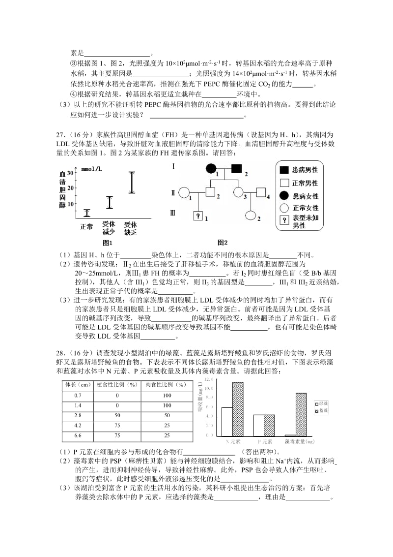 2019-2020年高三5月综合测试（三模）理综生物试题 含答案.doc_第3页