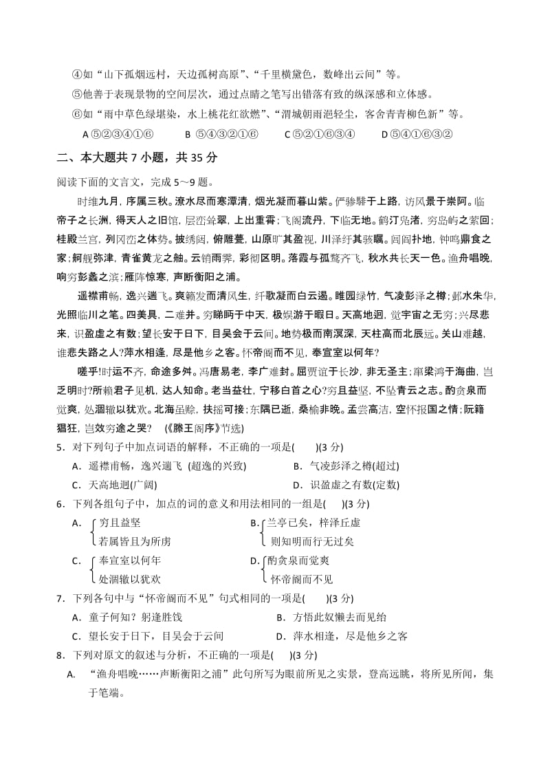 2019-2020年高二下学期5月月考语文试卷.doc_第2页