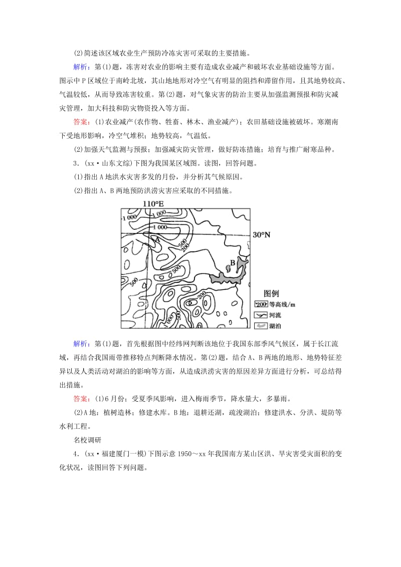 2019-2020年高考地理一轮复习 5.2气象灾害与其他灾害课时作业（选修5）.doc_第2页