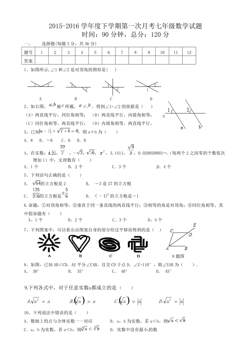 莒县第三协作区2015-2016学年七年级3月月考数学试题含答案.doc_第1页