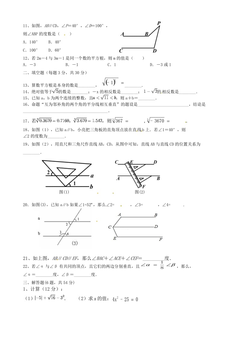 莒县第三协作区2015-2016学年七年级3月月考数学试题含答案.doc_第2页