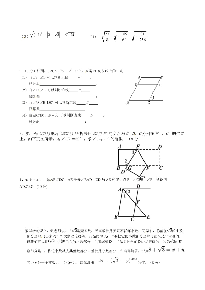 莒县第三协作区2015-2016学年七年级3月月考数学试题含答案.doc_第3页