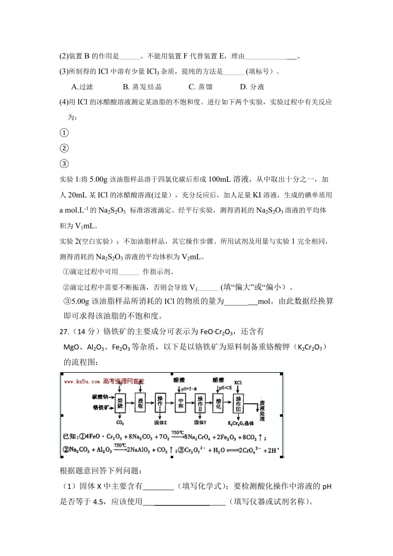 2019-2020年高三下学期第三次模拟考试化学试题含答案.doc_第3页