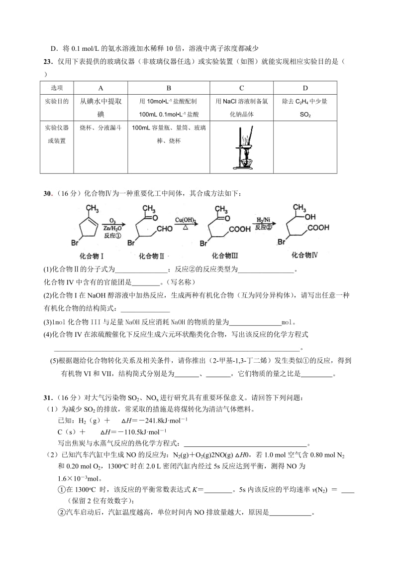 2019-2020年高三统考（一）理综化学试题 含答案.doc_第2页