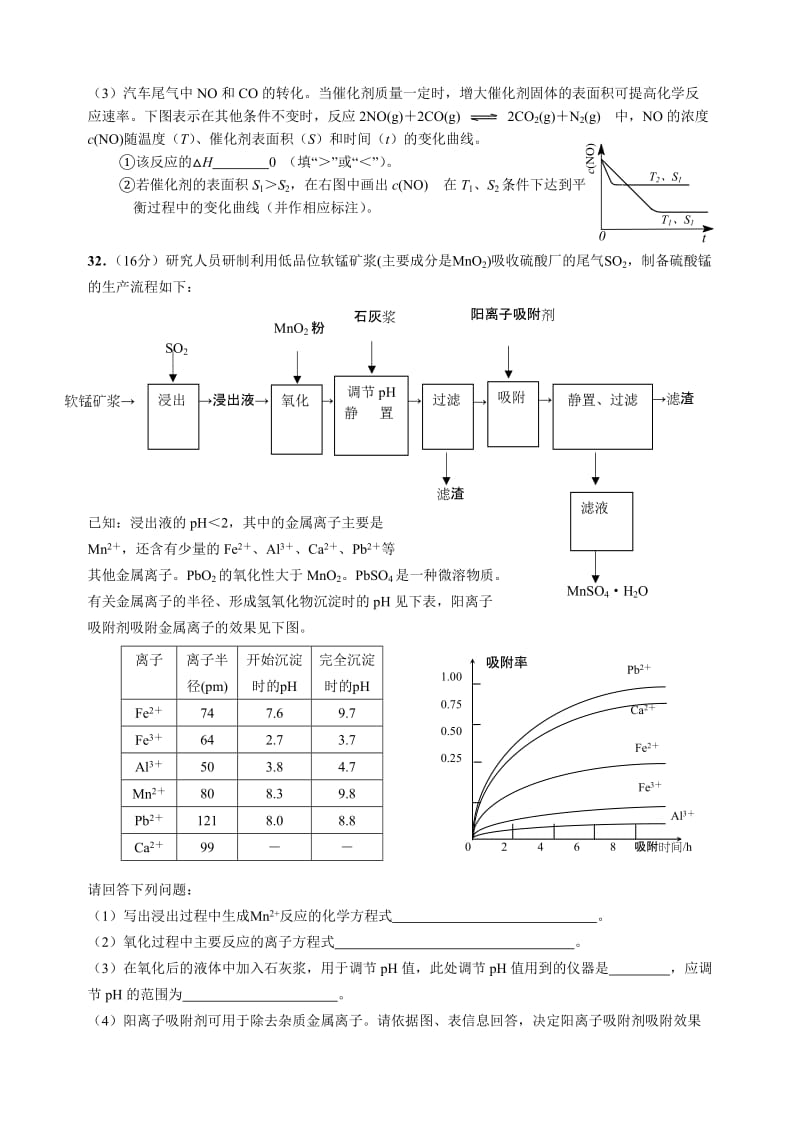 2019-2020年高三统考（一）理综化学试题 含答案.doc_第3页