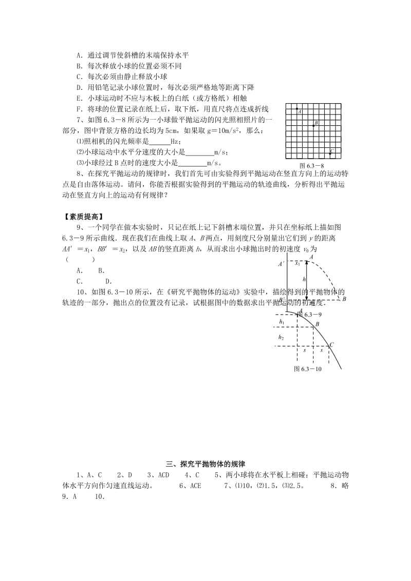 2019-2020年高二物理暑假作业 探究平抛运动的规律.doc_第2页