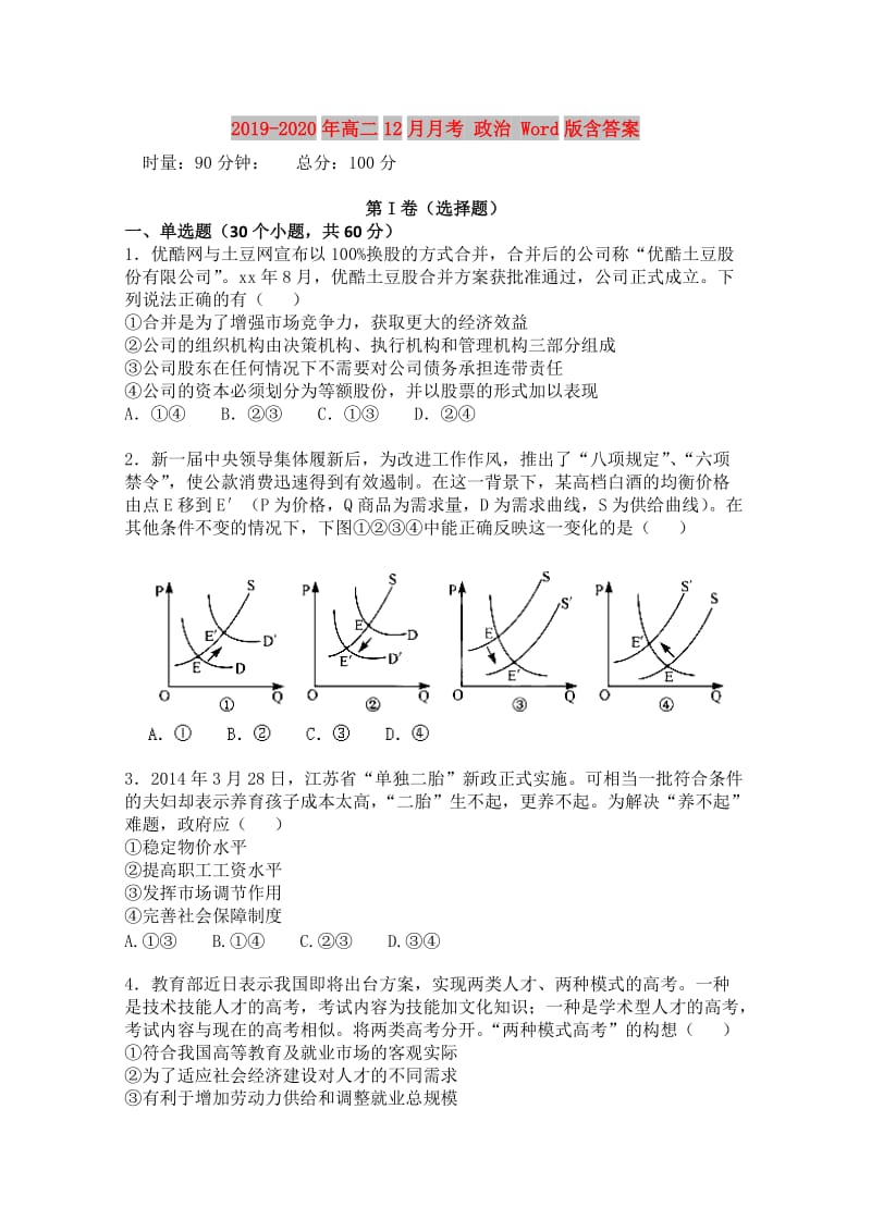 2019-2020年高二12月月考 政治 Word版含答案.doc_第1页