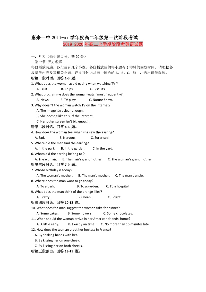 2019-2020年高二上学期阶段考英语试题.doc_第1页