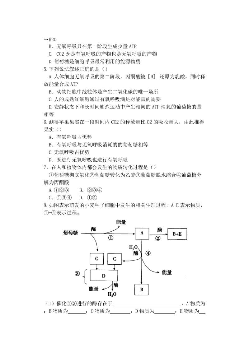 2019-2020年高中生物同步培优资料 微专题26 细胞呼吸的原理练习 新人教版必修1.doc_第2页